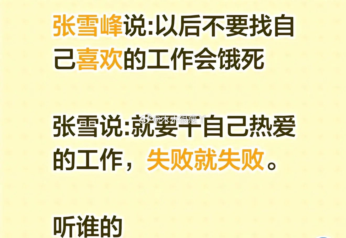 张雪机车烟台店把展厅卖空了张雪峰说:以后不要找自己喜欢的工作会饿死张雪说:就要干