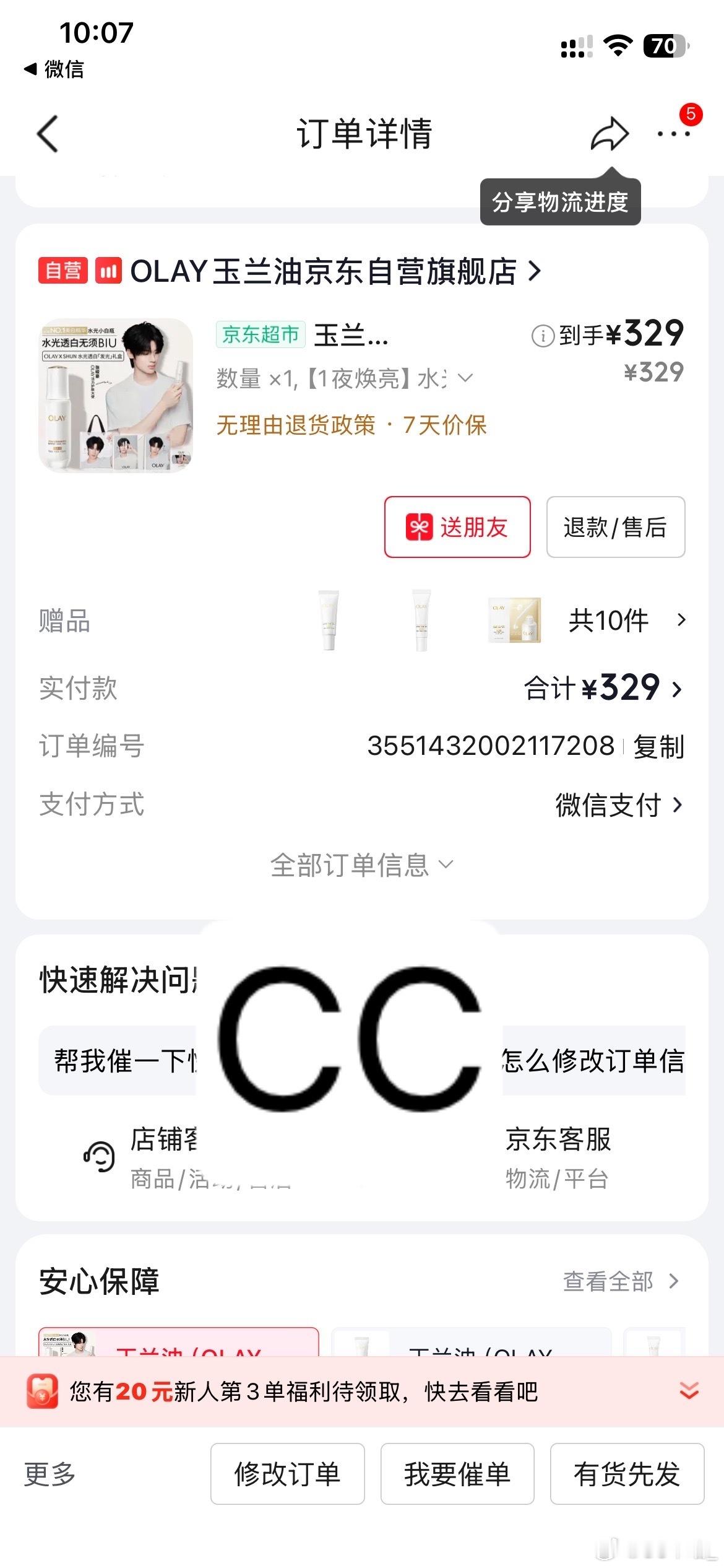 olay活力护肤大使张峻豪 支持 