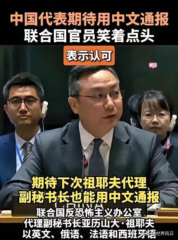 拿着中国缴的巨额会费，享受着中国的大国担当，转头就在正式会议上，把中国的法定官方
