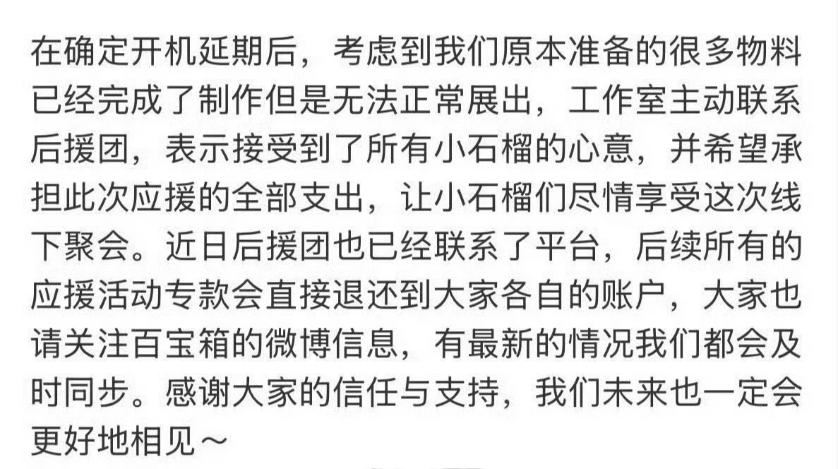 《一念江南》开机延期后，虞书欣工作室承担了粉丝的开机应援费用！[吃瓜][吃瓜][