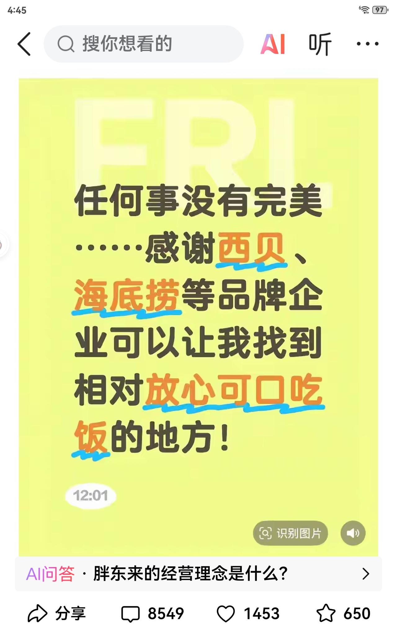 西贝事件闹得沸沸扬扬，某个人还发声：“再好的人也不可能不犯错”！
这能算犯错吗？