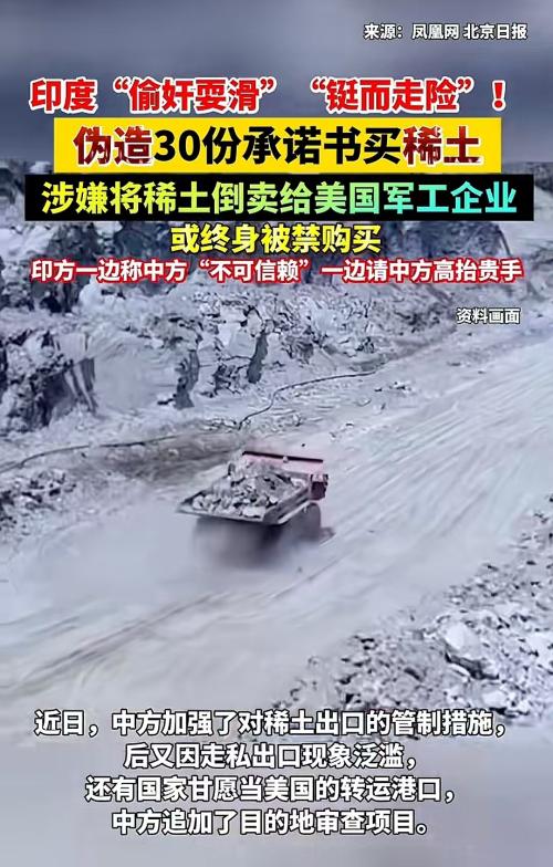 印度违背承诺，把中国稀土倒卖给美欧国家，中国制裁后，印度还倒打一耙，说我们限制稀