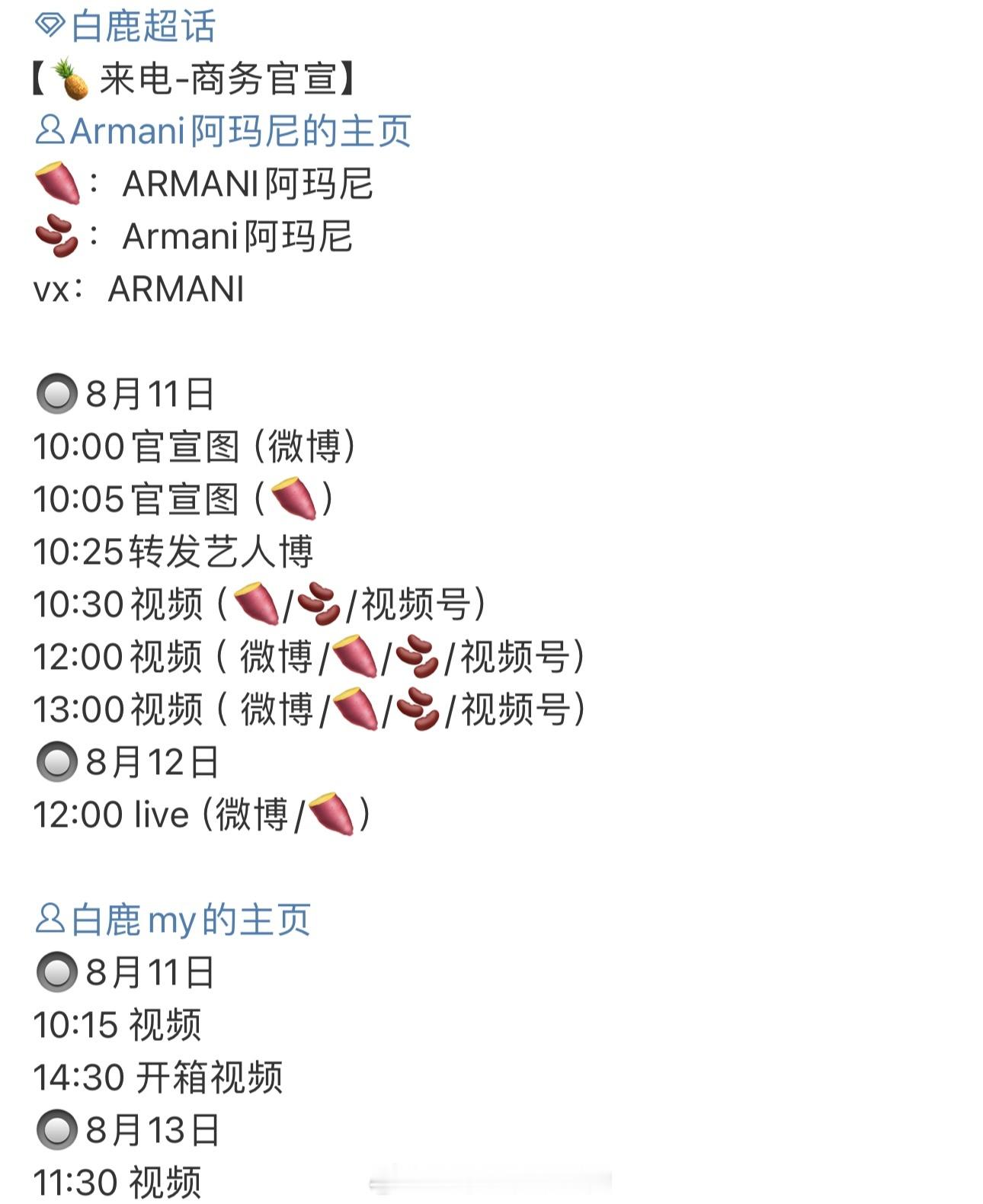 白鹿新代言阿玛尼来了🔥 ​​​