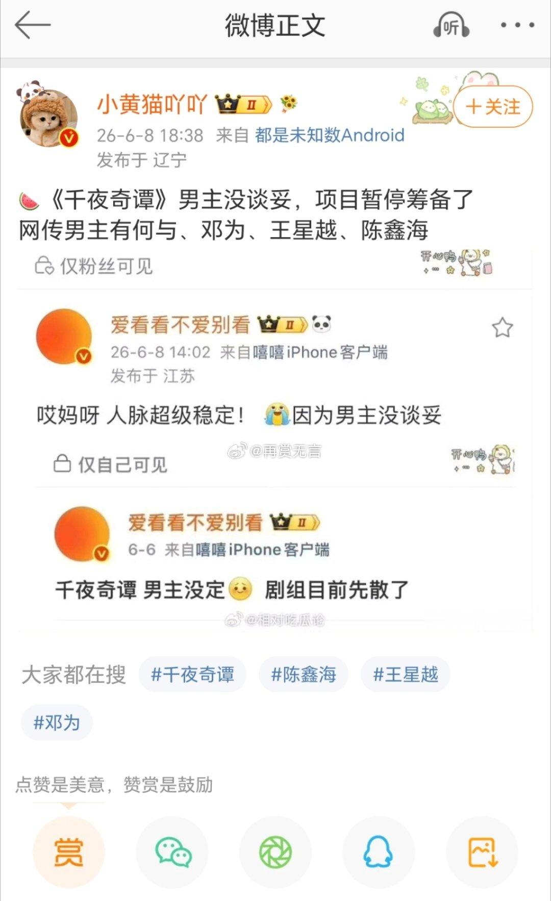 🍉《千夜奇谭》这么好的项目，男主居然还没定下来？看来影视寒冬是假的。网传男主有