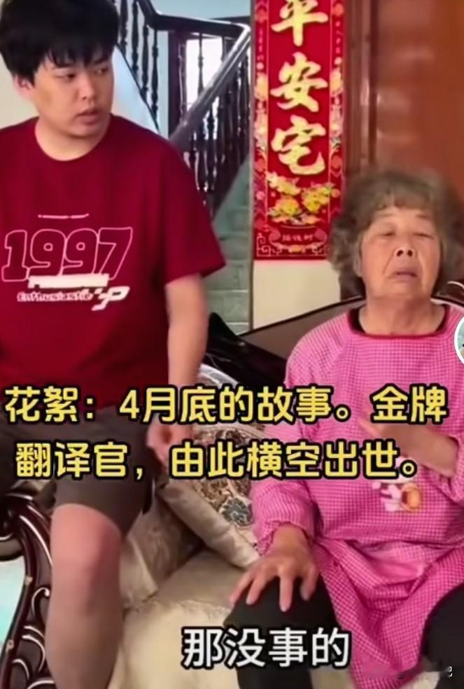 这下厉怀远奶奶终于可以放心了，认亲回来的孙子把留在身边的孙子带火了，金牌不用再到