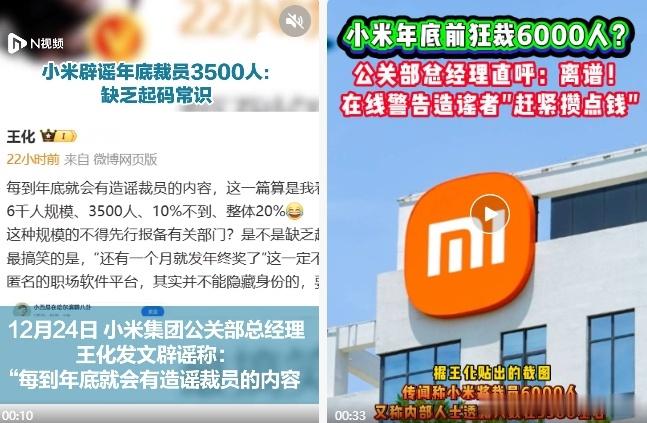 谁在编造“小米裁员”的谣言，目的是什么？ 