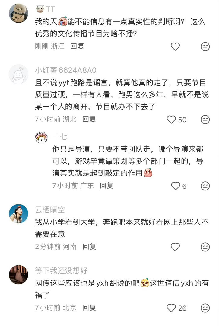 黑粉和水军走了以后，真正的路人粉出来了，另外祝贺跑男这期收视再创新高 