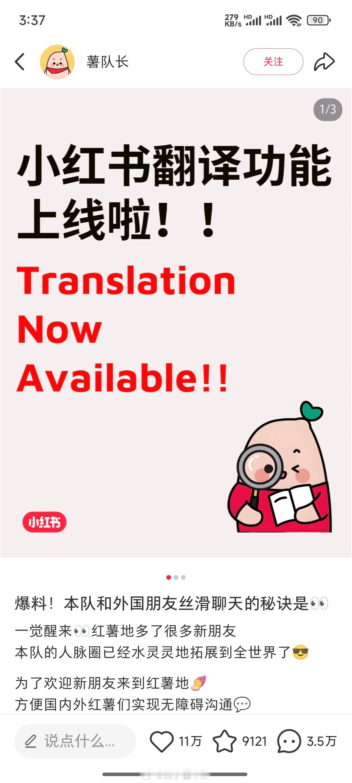 小红书的翻译功能现在可以用了[doge] 