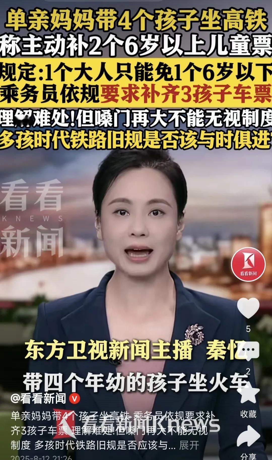 网上有不少网友拿幼儿园老师带孩子坐高铁旅游，和龙岩单亲妈妈带四个孩子坐高铁探亲进