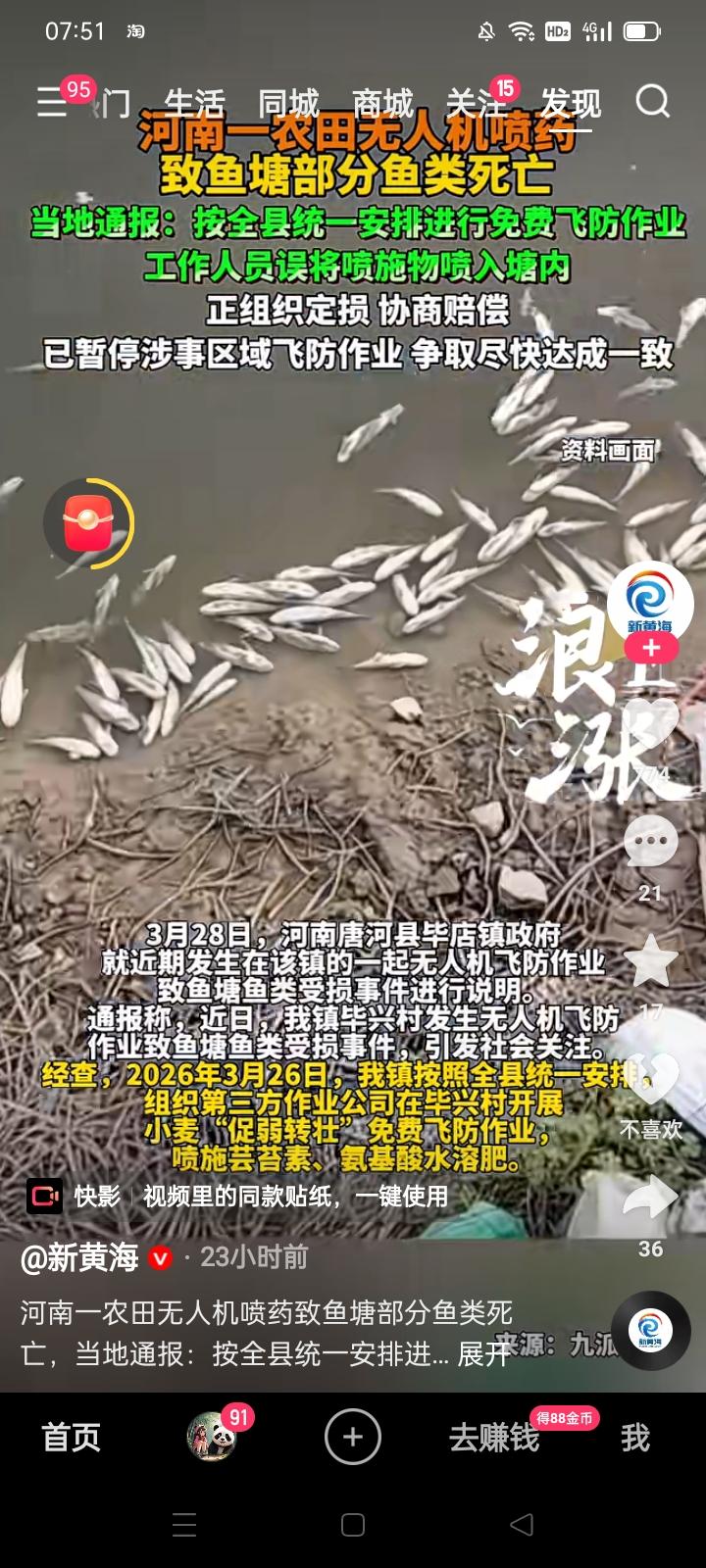无人机乱喷农药，害死蜂群又毒死鱼群！
＊近期，全国多地出现了无人机集中统一大肆喷