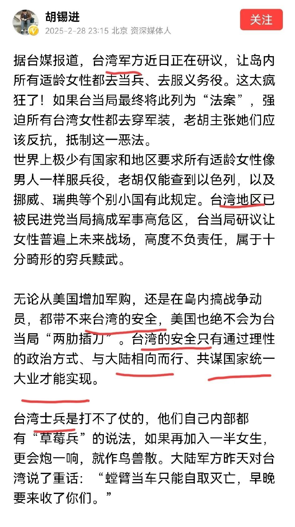 胡锡进一直这样夹带私货，影响极坏，他说到台湾的时候可以就用台湾这个词，而有民族大