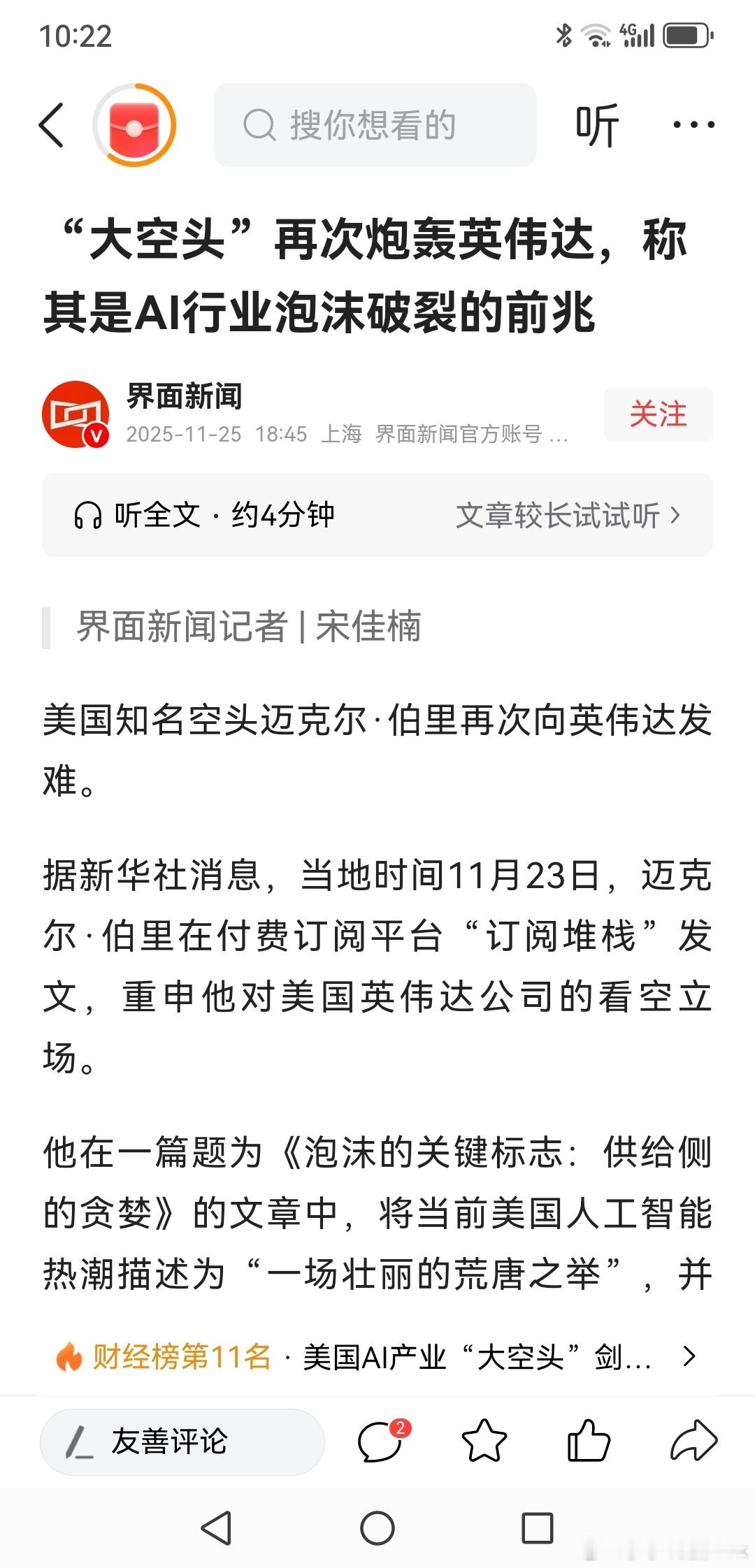 大家都知道大空头靠精准做空名利双收，却少有人知其背后近乎绝境的等待：2018年预