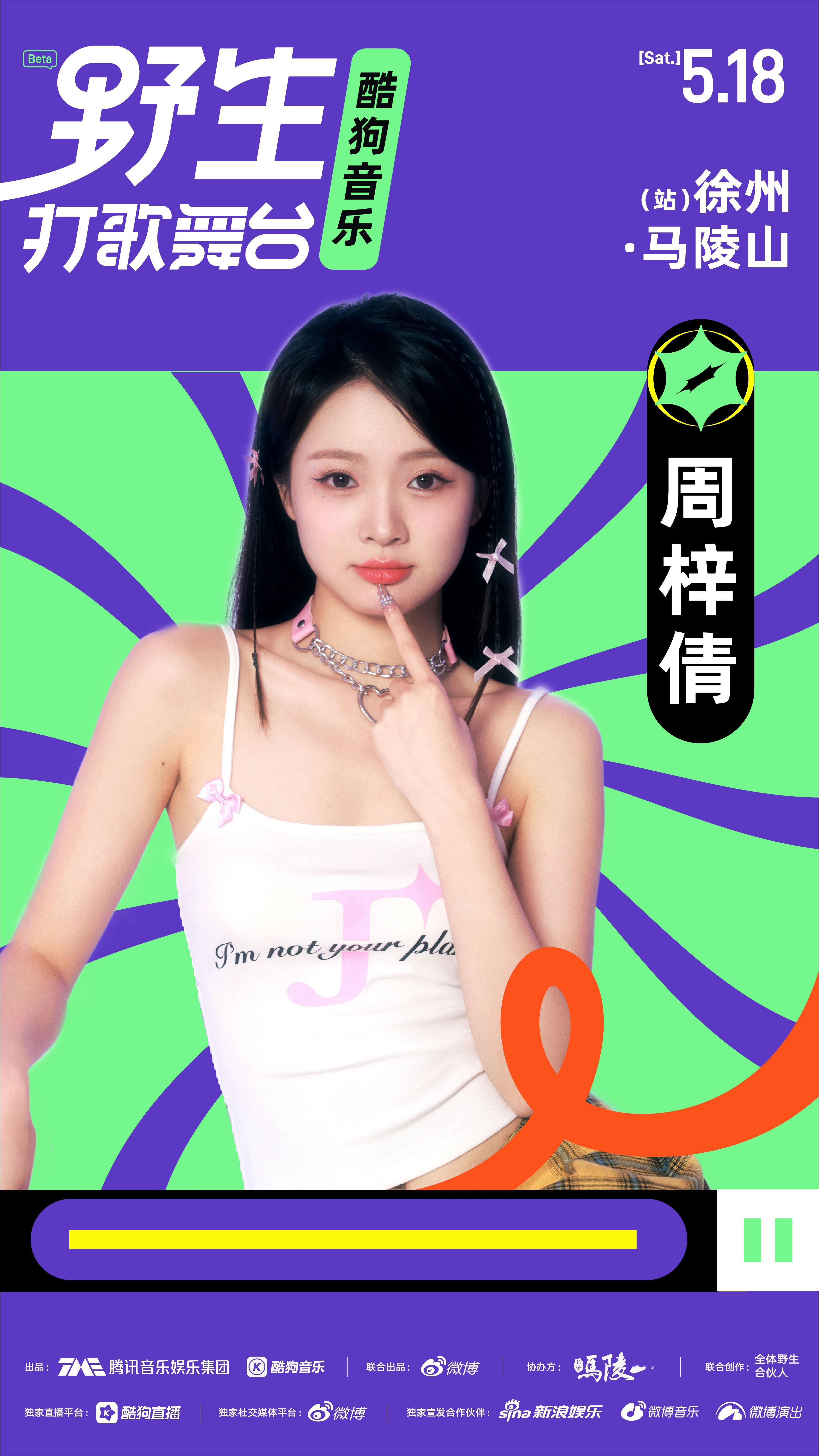 听说了吗？打歌节目出养成系啦！快和我加入#野生打歌舞台养成计划# ，共创属于我们