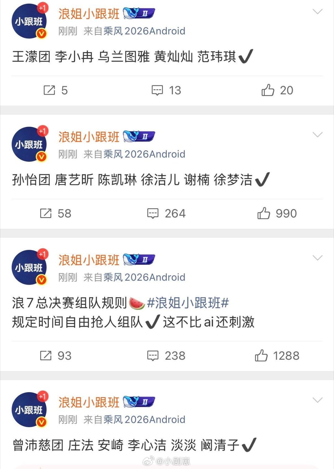 乘风破浪的姐姐浪姐总决赛组队出了曾沛慈团 庄法 安崎 李心洁 淡淡 阚清子✓孙怡