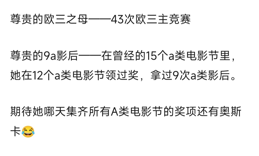#明星实绩# 欧三之母伊莎贝尔于佩尔，43次欧三大主竞赛，9a影后，有生之年能拿