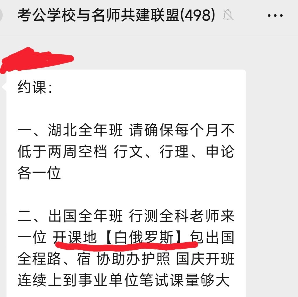 水硕有水硕考公上培训班的方法，公考培训已进入白俄罗斯……我猜下一站是英国，澳大利