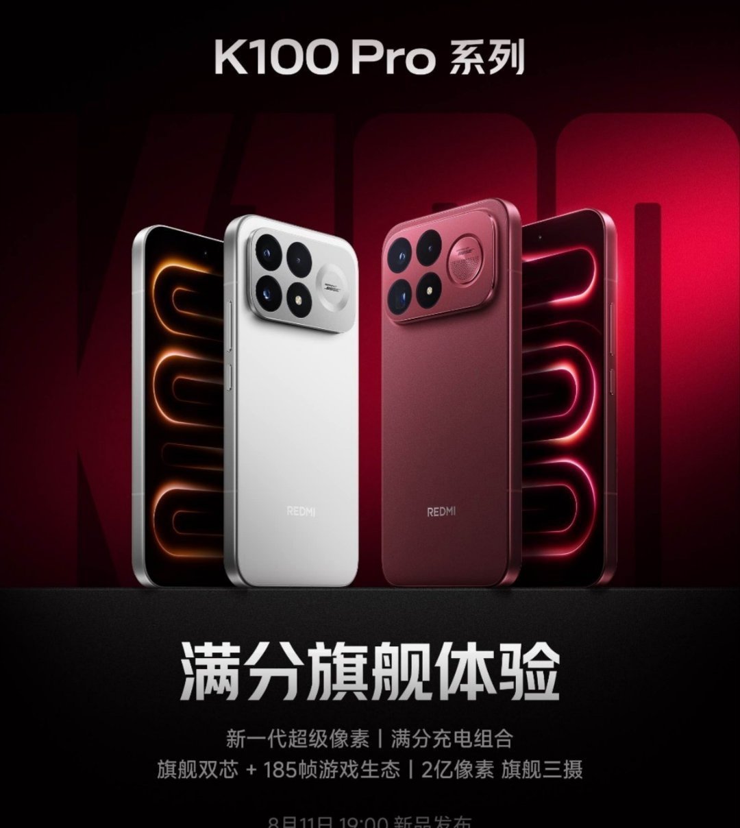 K100Pro双旗舰今晚7点见目前K100 Pro系列配置也都差不多提前释放了，