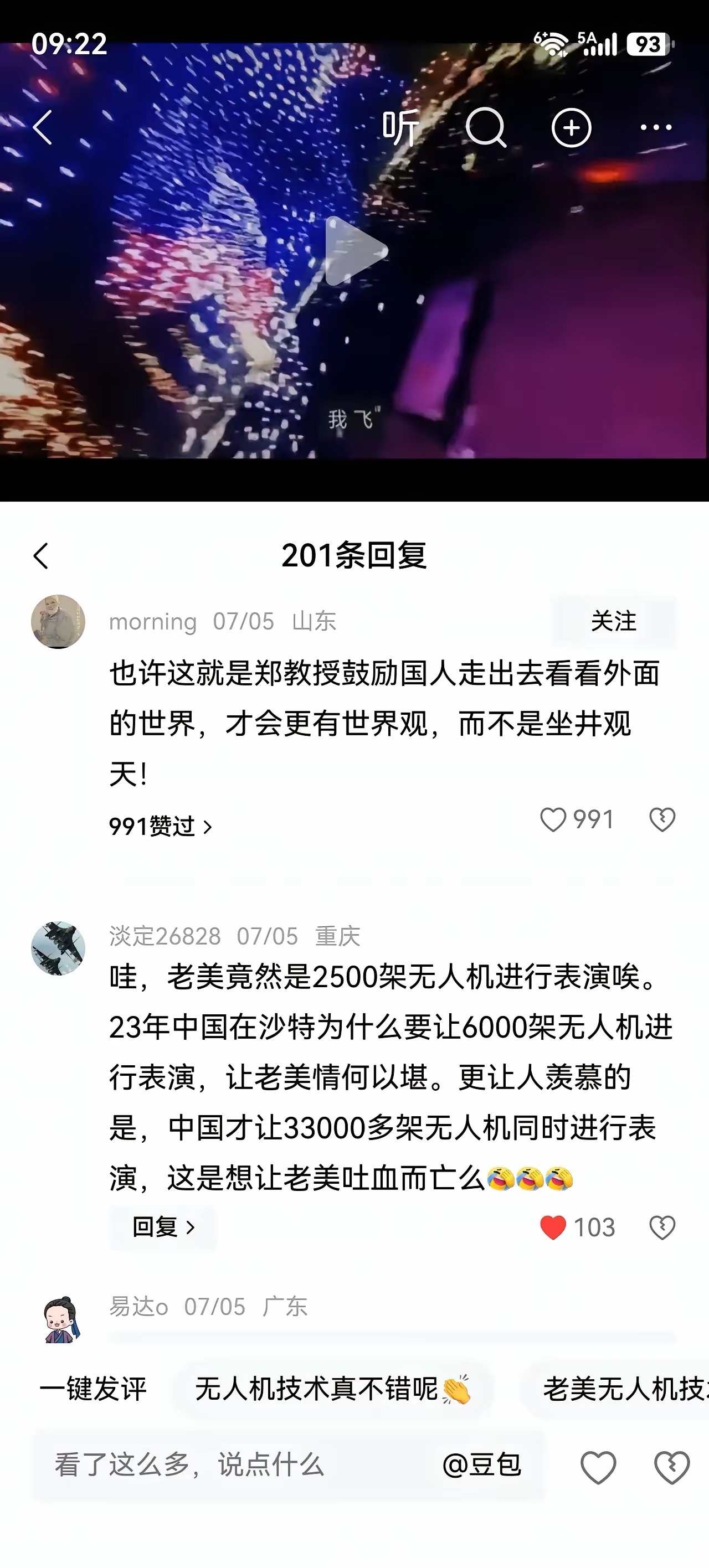 美国独立250年的无人机表演，再度令“殖人”们“集体亢奋”。 
