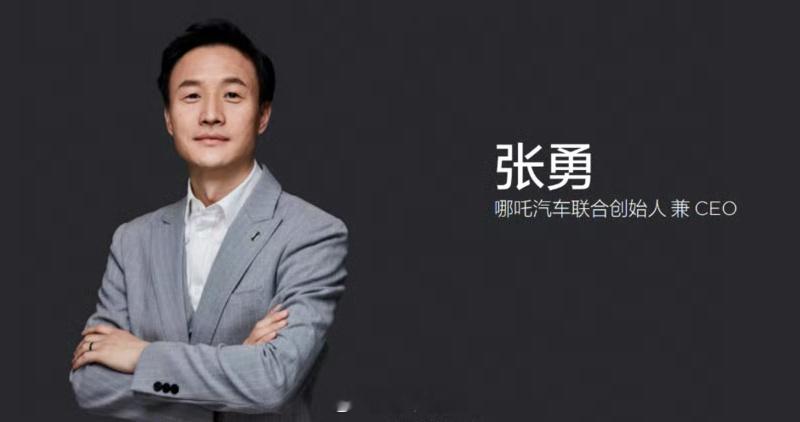 张勇确认不再担任哪吒汽车CEO 一会儿一个确认，但这次应该是最终确认了。张勇毕业