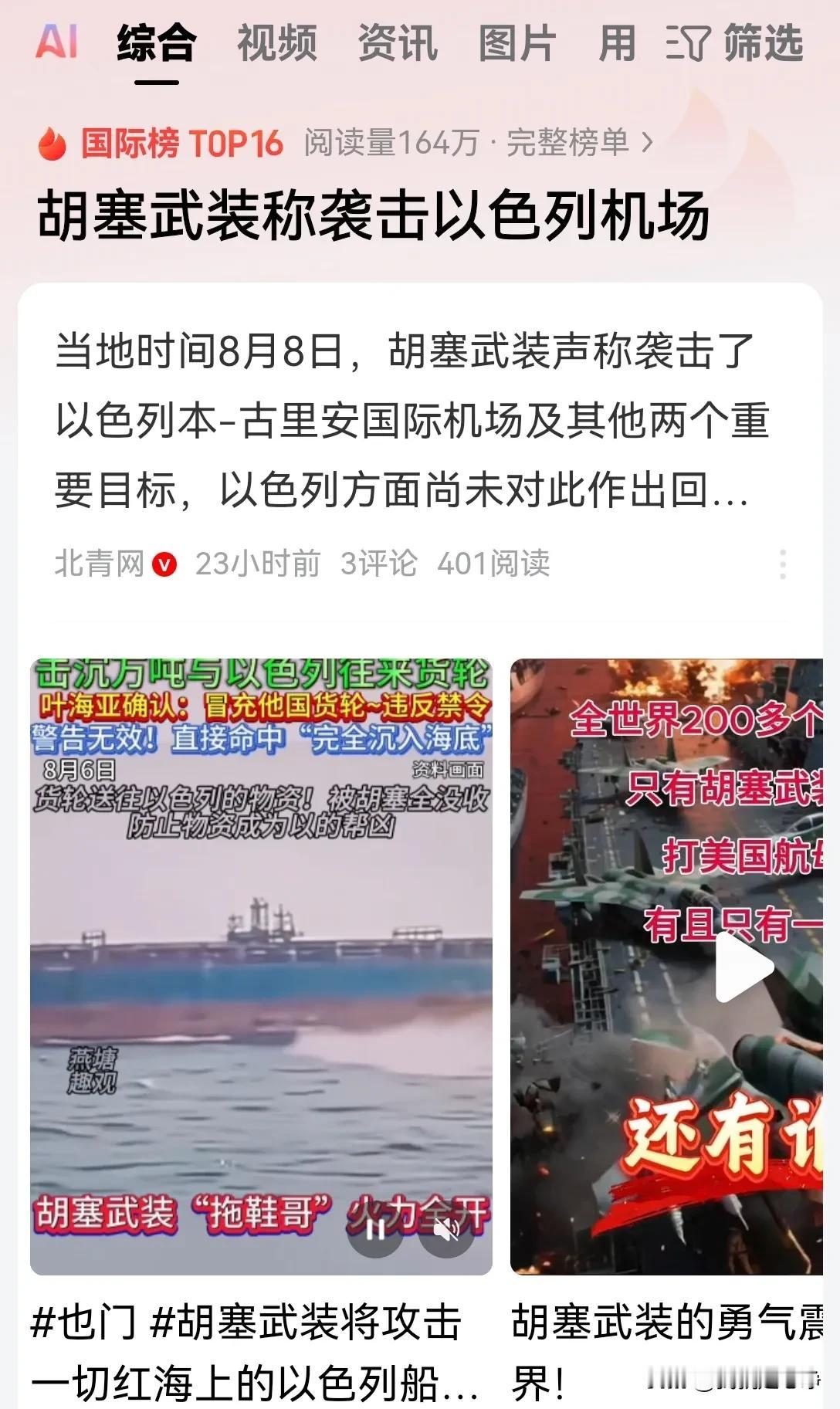 朋友们有没有发现？现在胡塞武装袭击以色列，西方媒体已经不报道了！
他们在强行压这