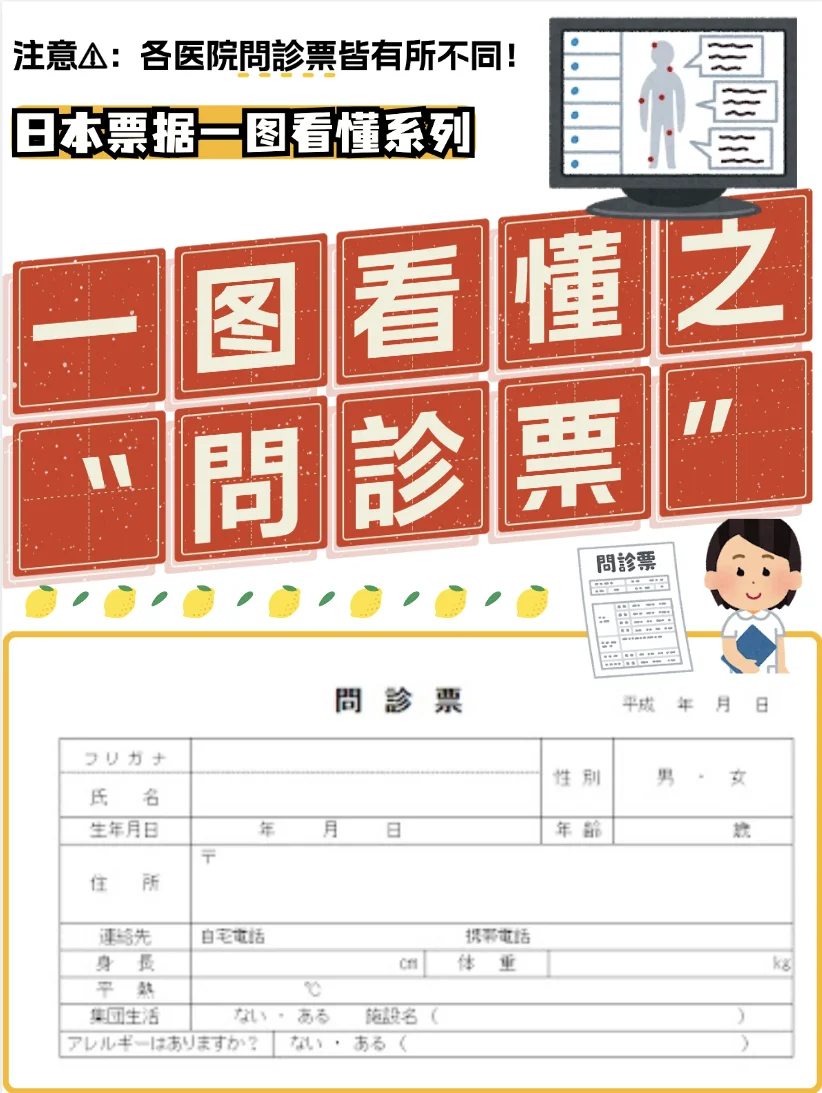 🩺日本就医不慌乱 问诊票填表攻略📝