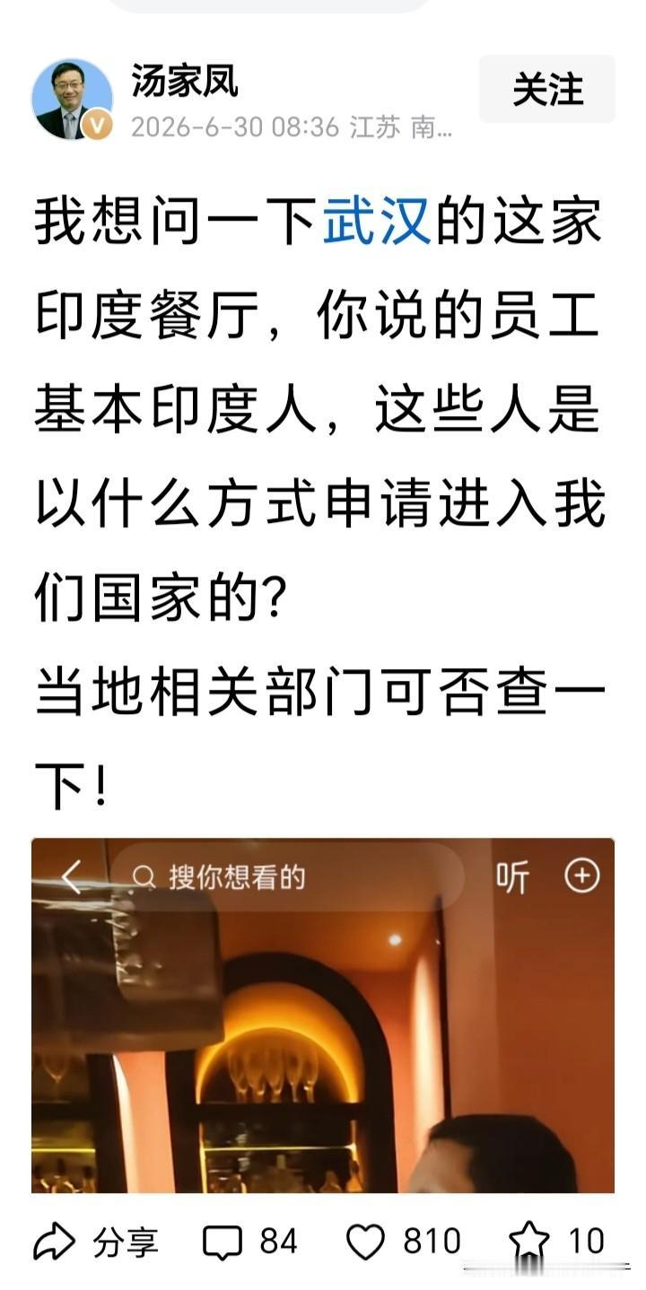 汤家凤教授针武汉印度餐厅全员印度人公开发问，他们是以什么方式申请进入我们国家的？