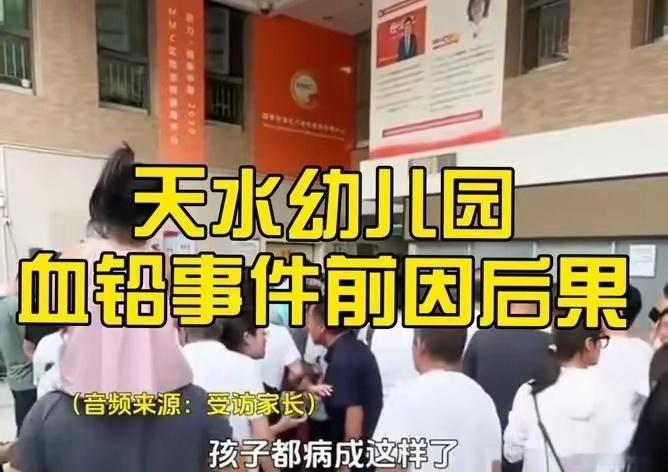 天水第二人民医院修改过血铅数据纵观甘肃天水幼儿血铅事件，最可怕的还不是把有毒颜料