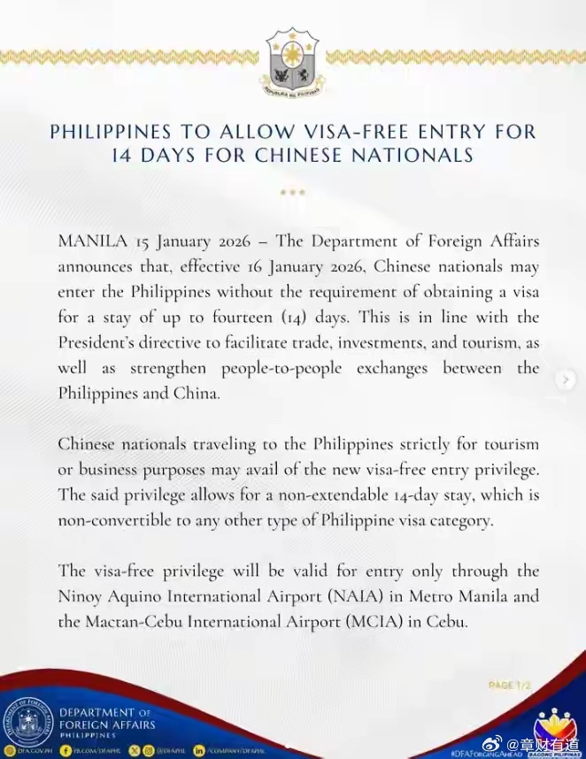 菲律宾玩了什么？其外交部1月15日宣布，自2026年1月16日起，中国公民可免签