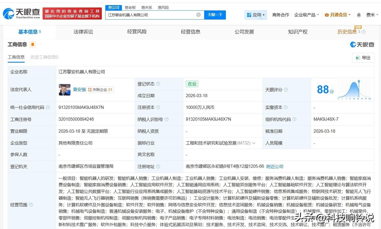 【众擎机器人、多伦科技在江苏成立擎安机器人公司 注册资本1亿】
天眼查工商信息显