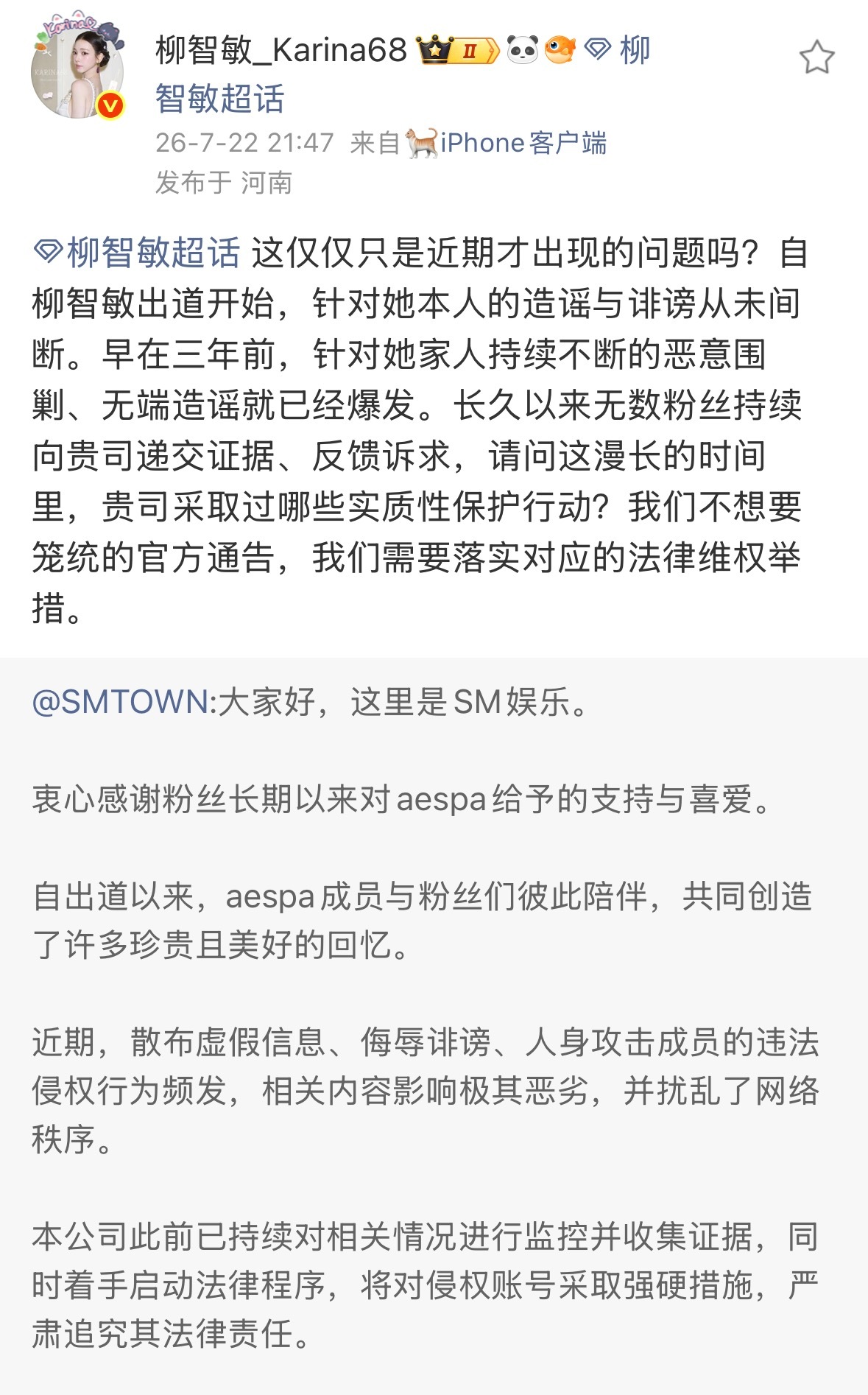 aespa四位成员大吧都转发了SM的官方维权声明SM起诉aespa黑粉