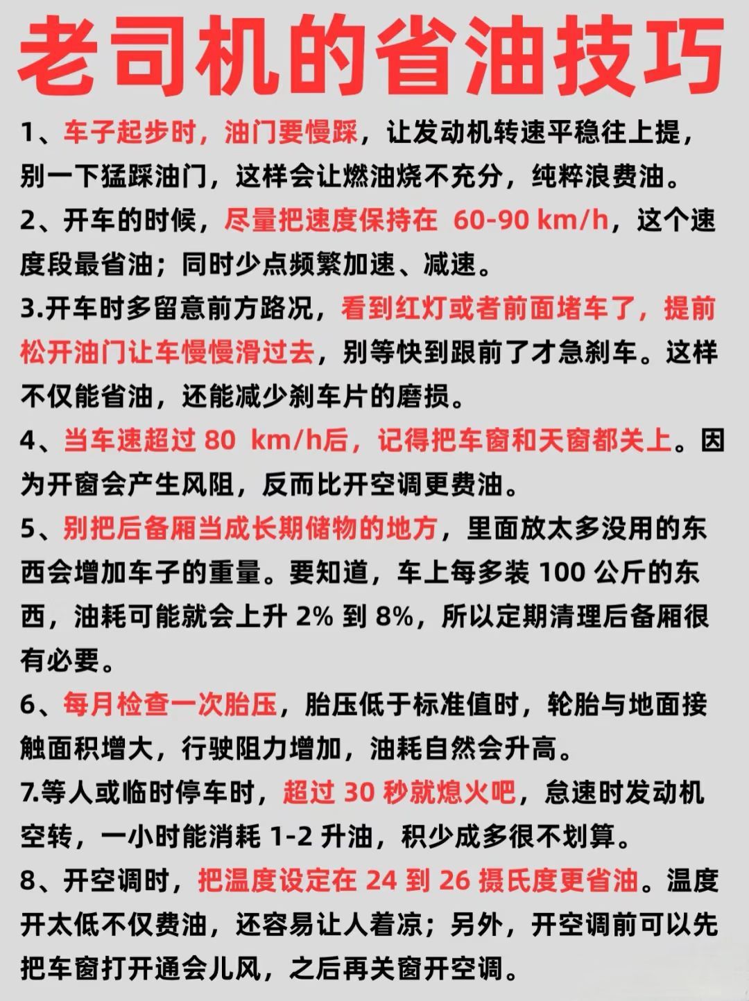 这样开车，更省油！同一台车，不同的司机开，油耗相差会很大！了解这些开车小窍门，让