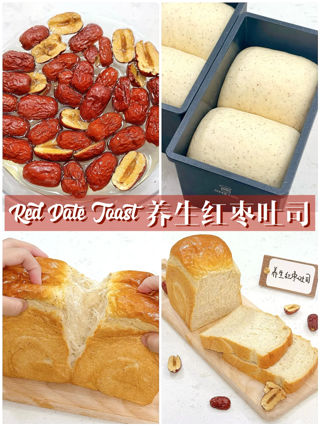 养生红枣吐司🍞不爱吃红枣也一定要尝尝‼️