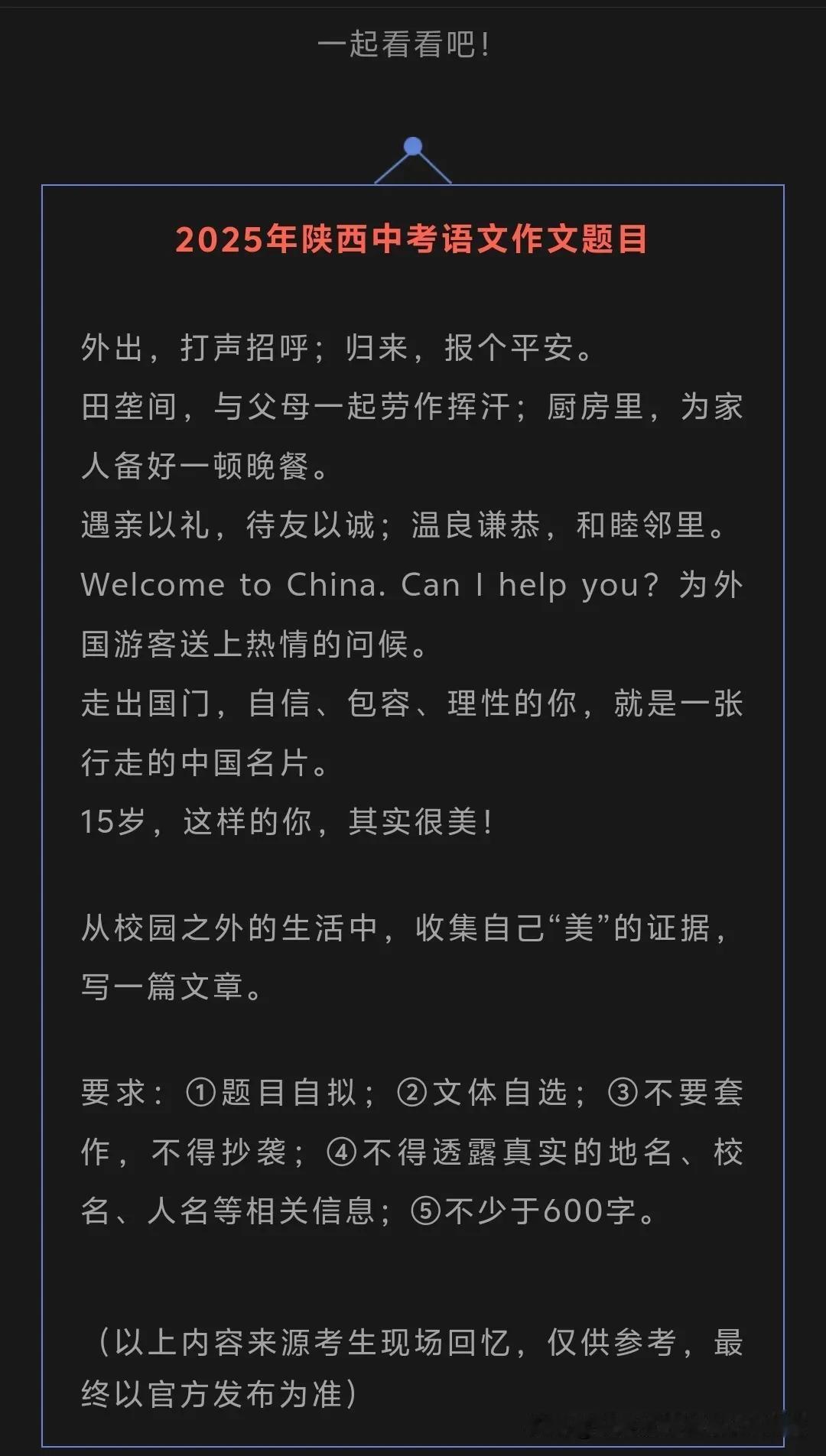 25年的高考和中考作文契合度非常的大，
高考的梦对应中考的美都是民族自信和个人魅