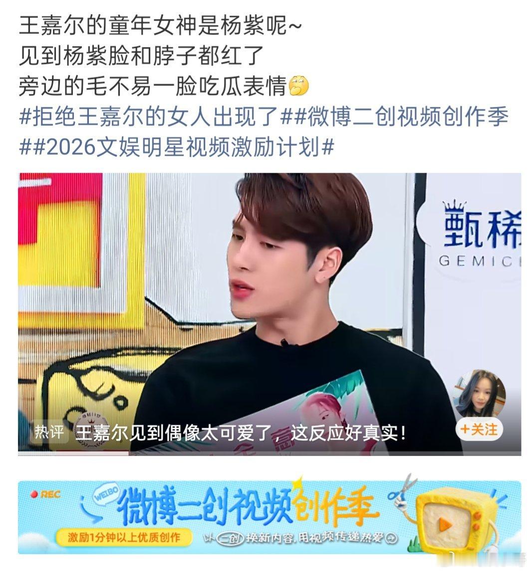 王嘉尔童年女神是杨紫王嘉尔的童年女神是杨紫 