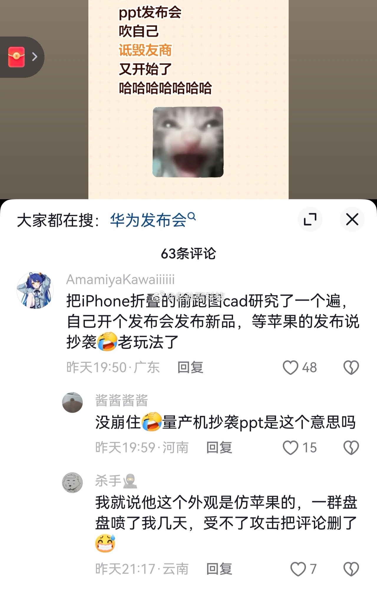 2026年一个笑话诞生华为Pura X Max提前半年偷iPhone折叠屏图纸抄