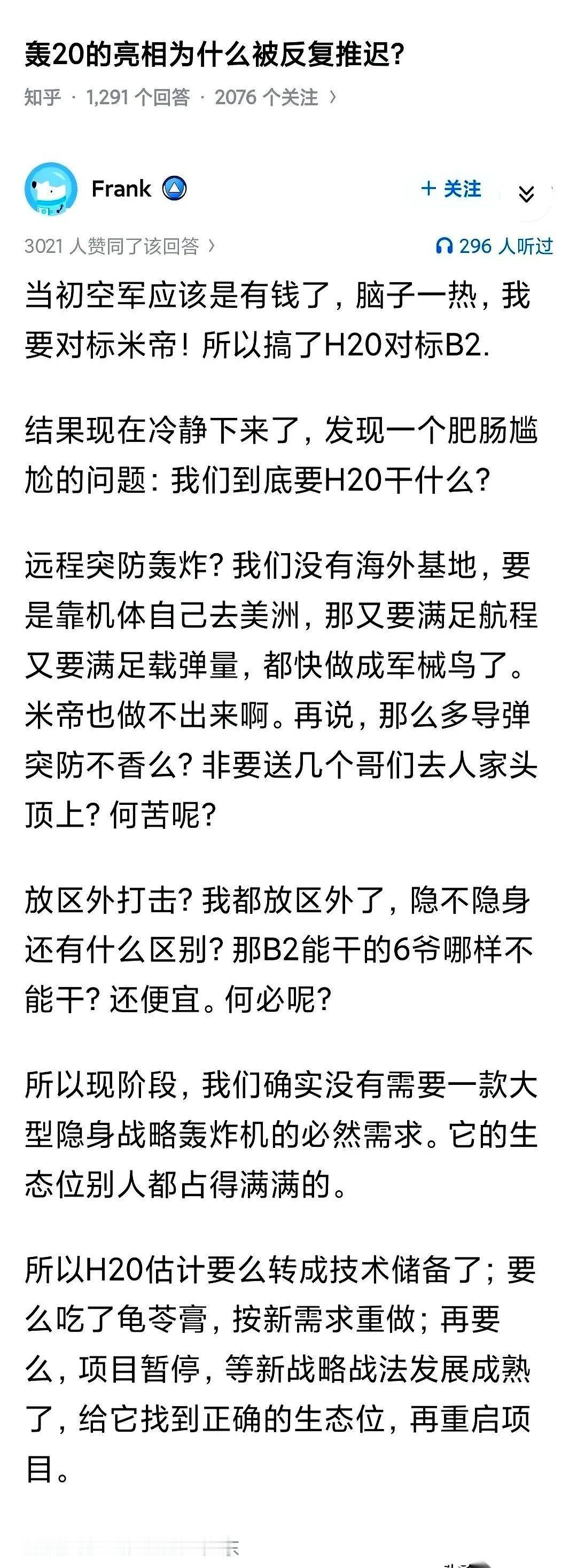 空军司令员早已公开承认在研发H20，这架装备的亮相却被反复推迟。
现在的轰六不出