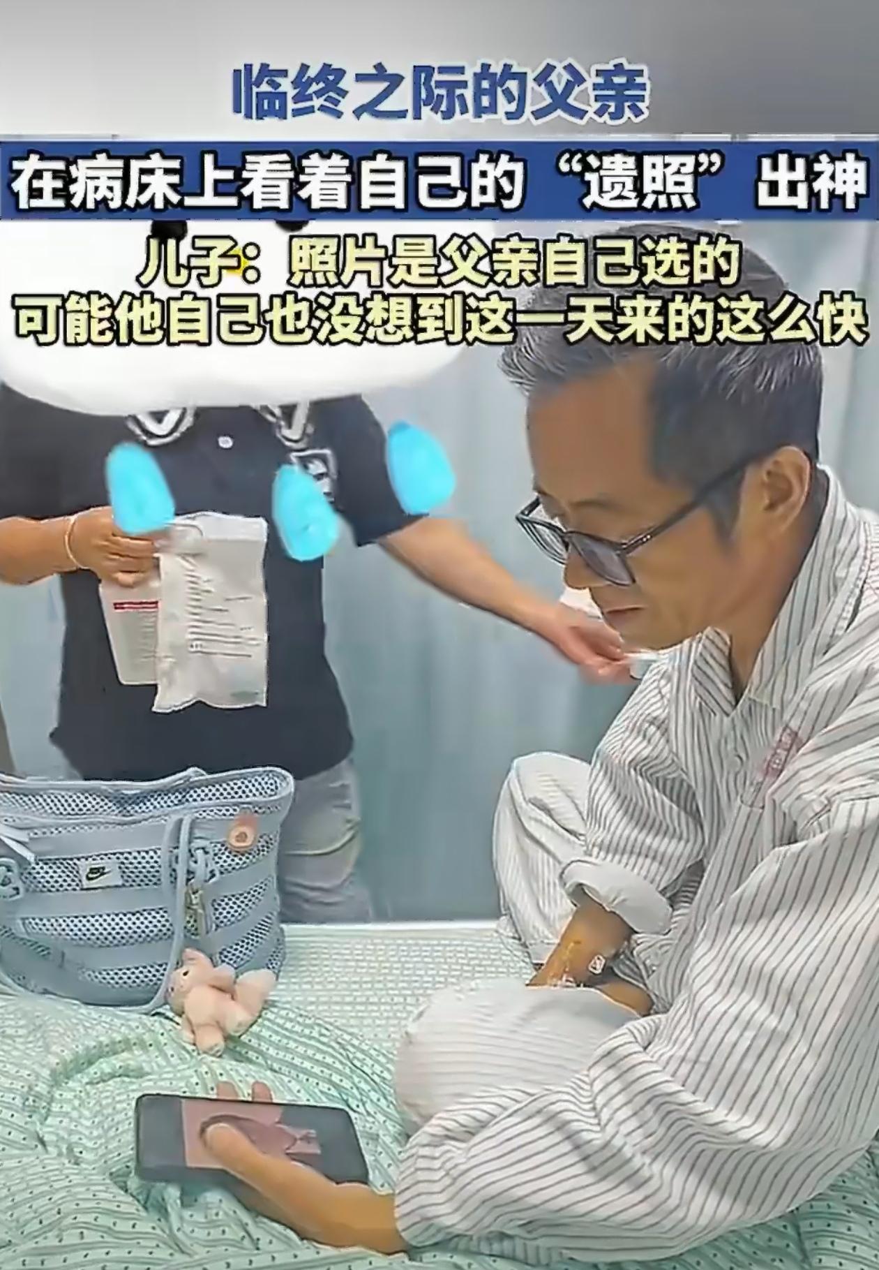 临终之际的父亲，在病床上看着自己的“遗照”出神，儿子：照片是父亲自己选的。[祈祷