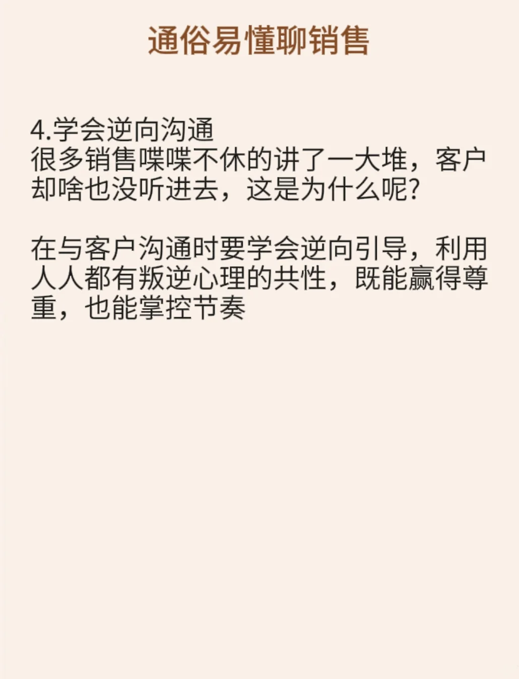 销售高手都有的共性就是会聊🤗