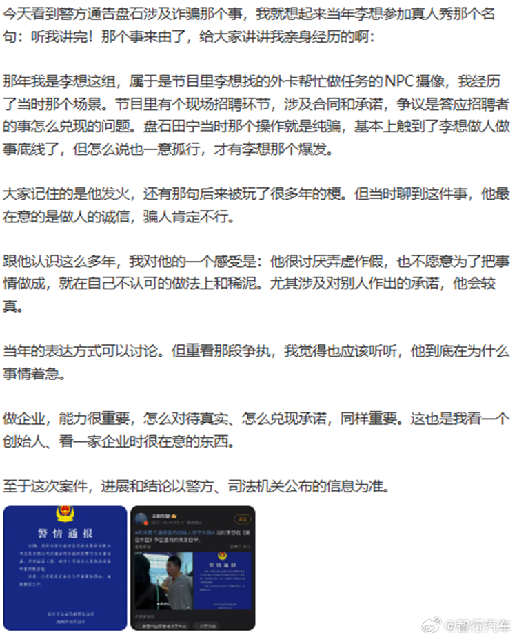 韩路曝李想听我讲完背后原因 极速版：当时李想综艺里的一个队友想拿“纯骗”的方案忽