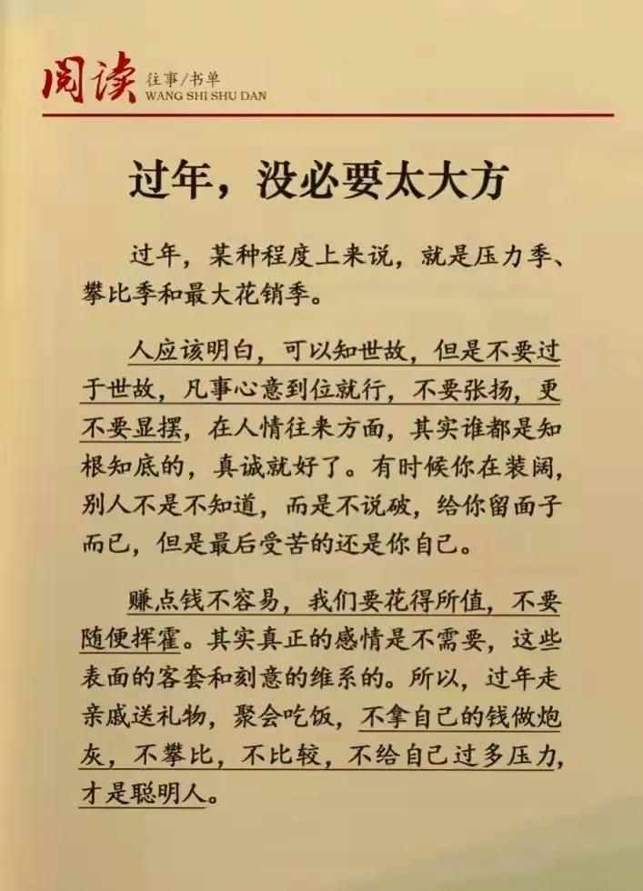 今年春节，不做以下这几件事
1：不给长辈送礼，也不给长辈零花钱，他们的退休工资都