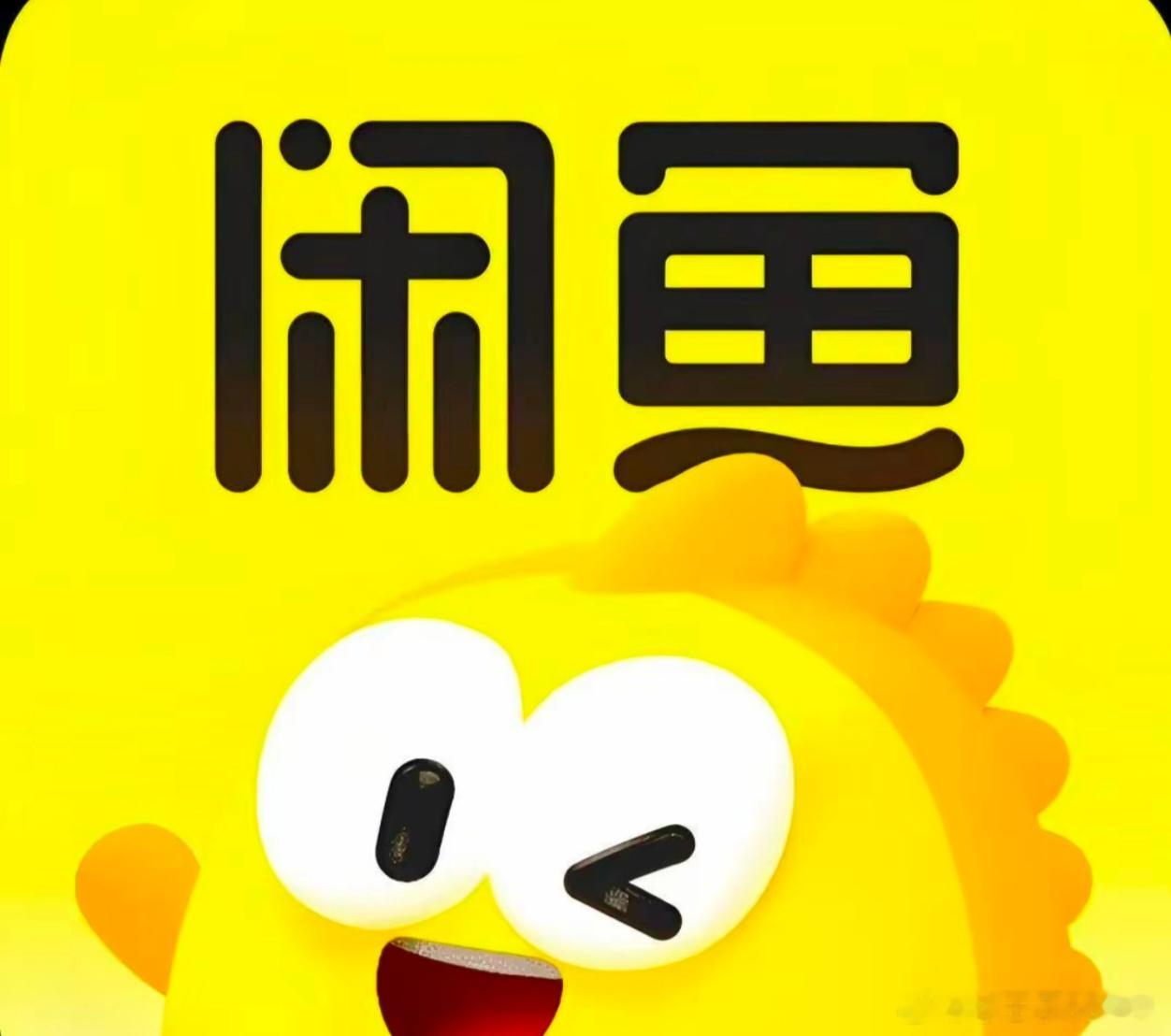 闲鱼道歉闲鱼因AI误将文物照片自动上架引发争议，官方火速公开致歉，承诺整改漏洞，