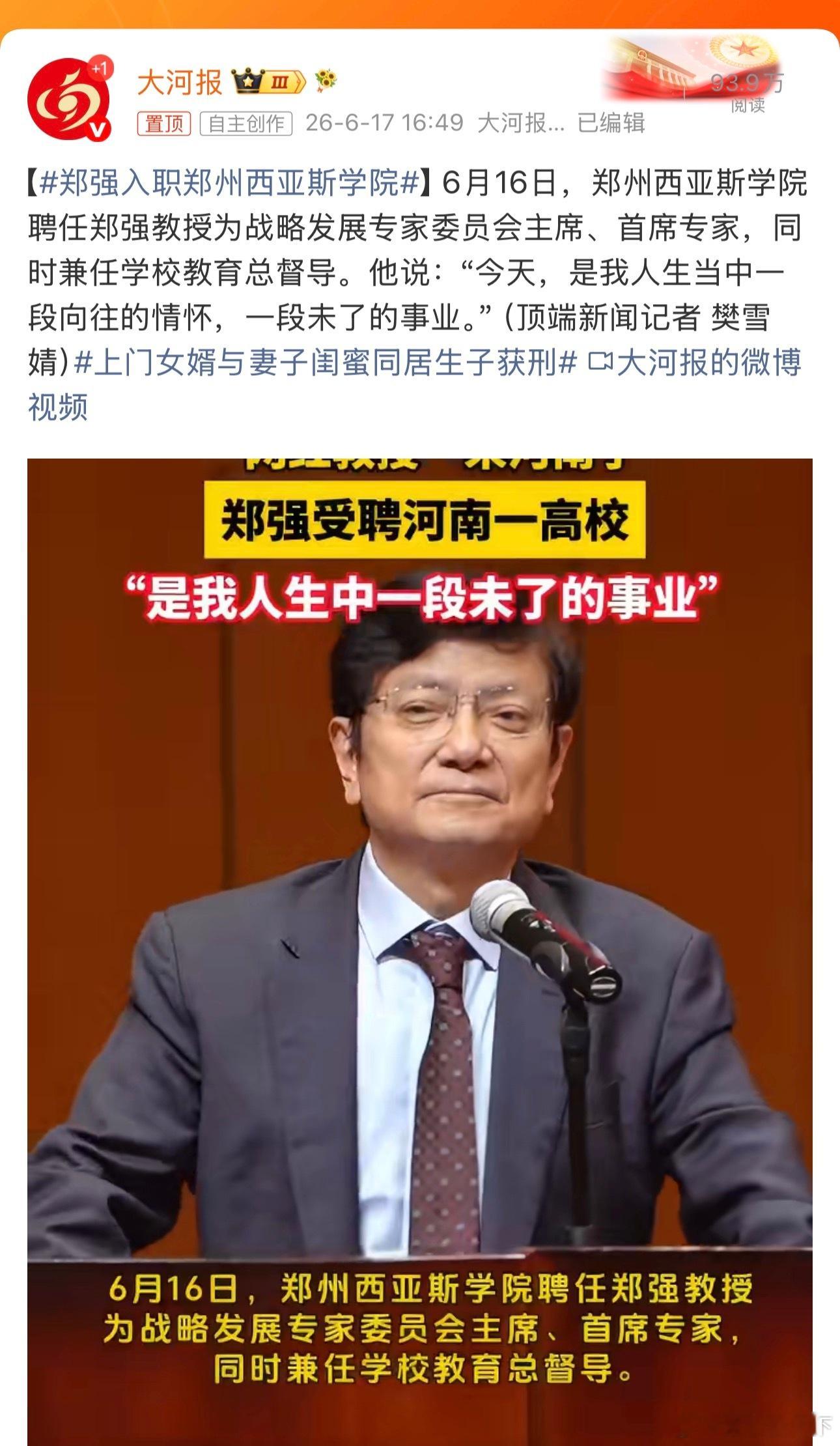 郑强入职郑州西亚斯学院 一年多少钱？ 