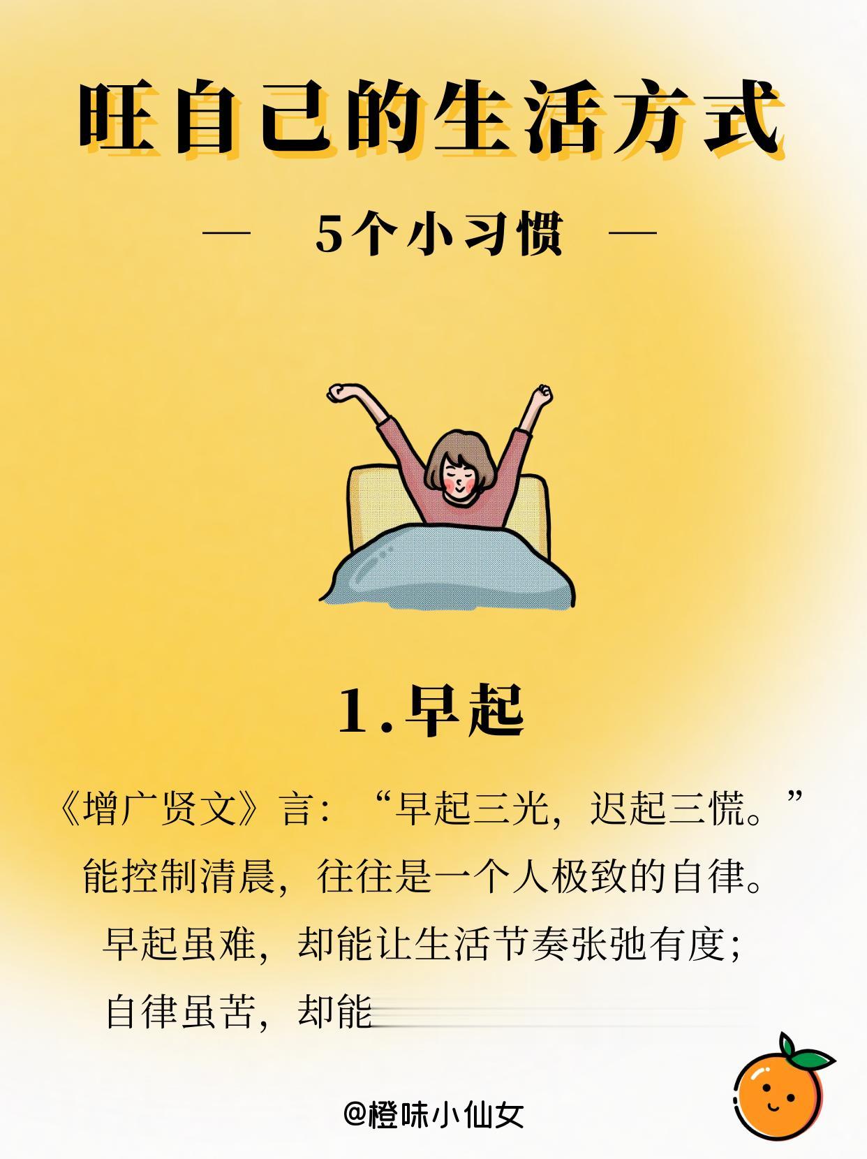 人生，做一个自渡的人！早起，做一个勤奋的人！
运动，做一个体健的人！
读书，做一个本事的人！
冥想，做一个更新的人！
写作，做一个向上的人！