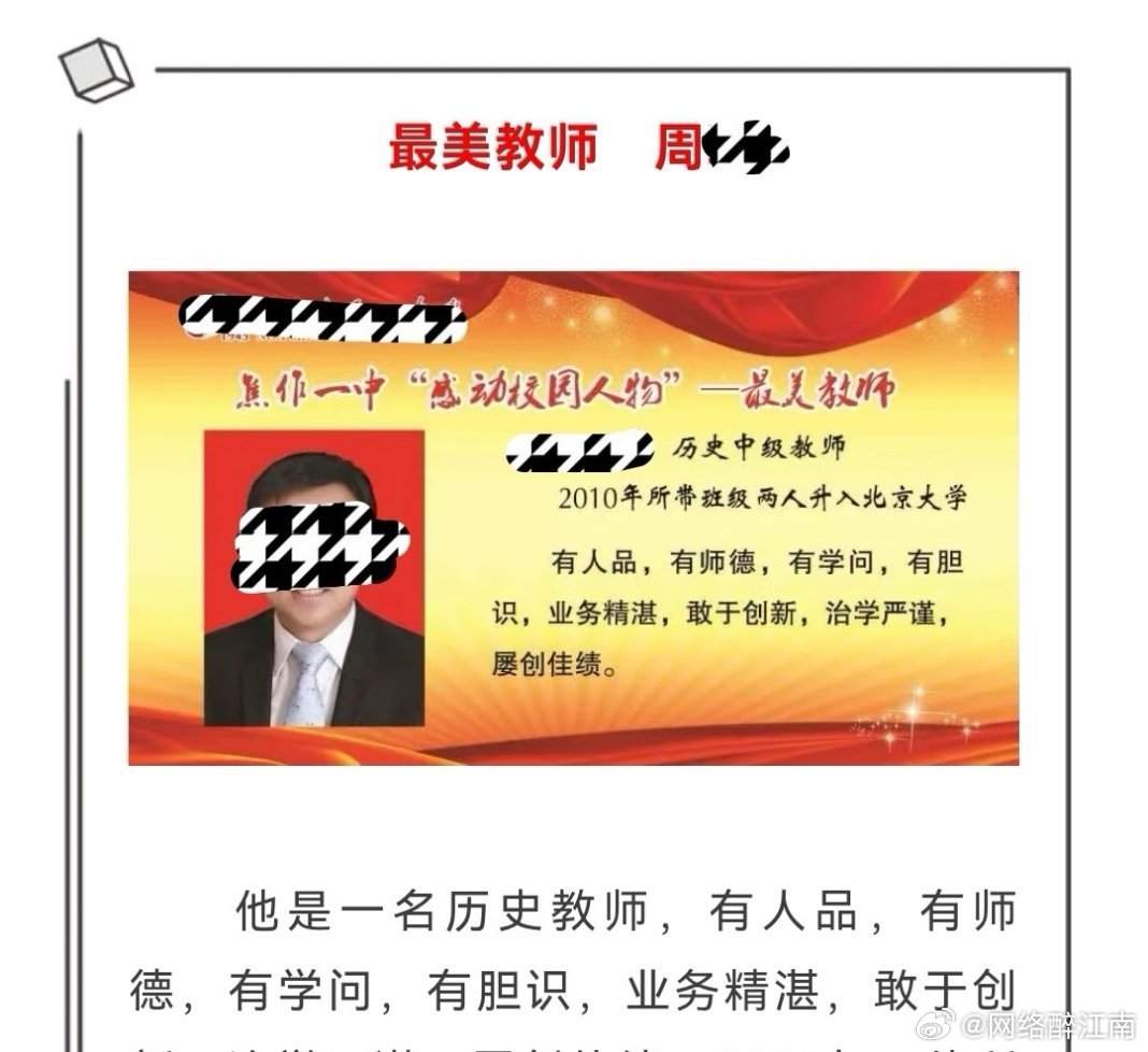 最美教师出轨学生家长致学生休学，一个房事，让名誉和人品跌碎一地。最美教师手握师德