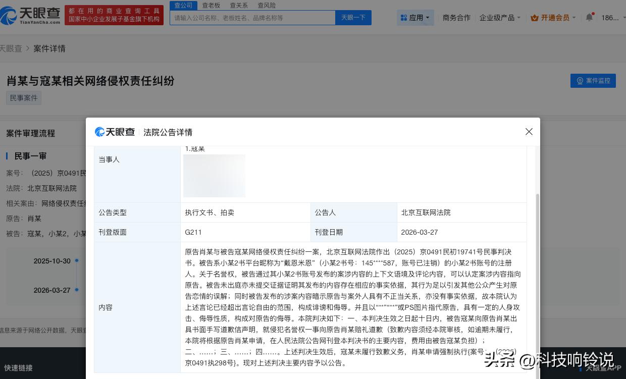【造谣肖战恋情黑粉未道歉被公告 造谣肖战恋情方被判公开道歉】
天眼查法律诉讼信息