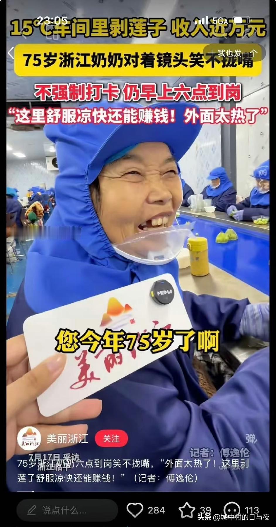 75岁还能干！