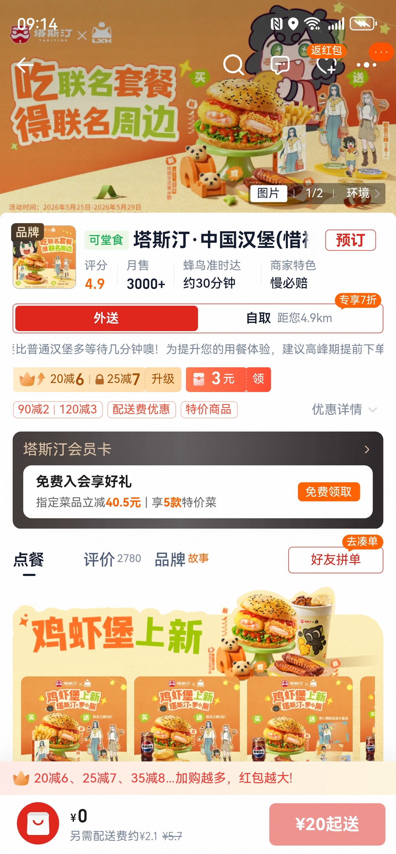 塔斯丁居然和罗小黑联名了