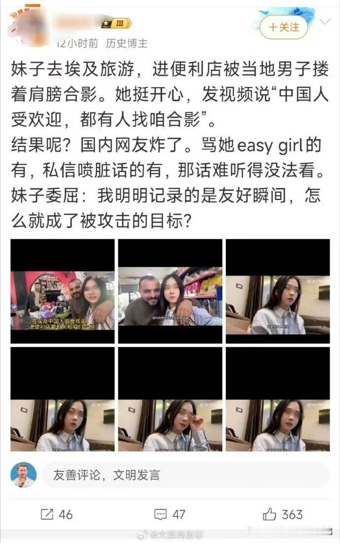 想不明白为什么挨骂？其实道理很简单，如果在中国，突然有陌生男人过来勾肩搭背要合影