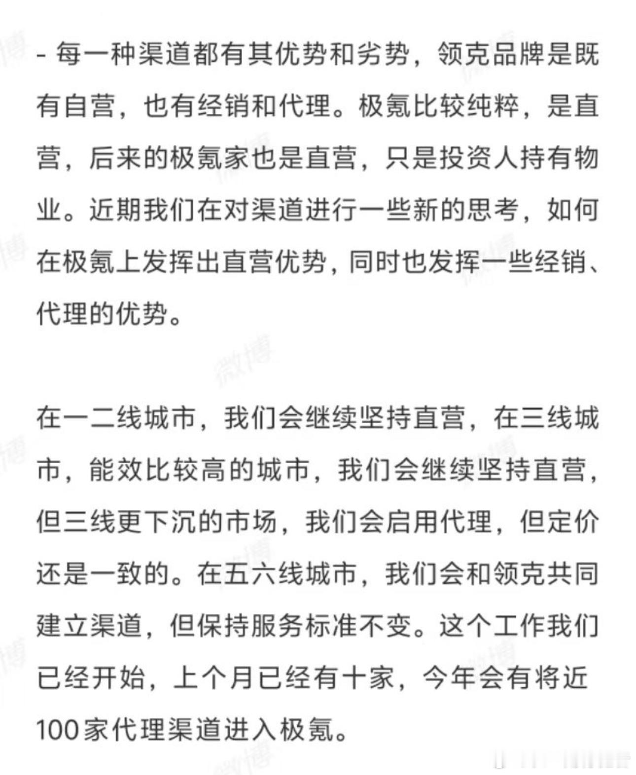 极氪的渠道建设、管理思路还是很务实的，因地制宜，在保证市场管控、客户体验的前提下