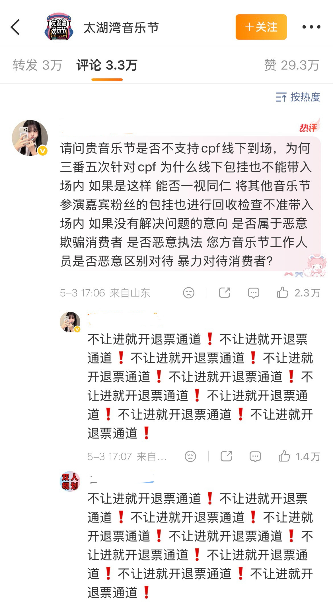橹穆粉丝在太湖湾音乐节微博维权疑似被区别对待👇太湖湾 蓝粉